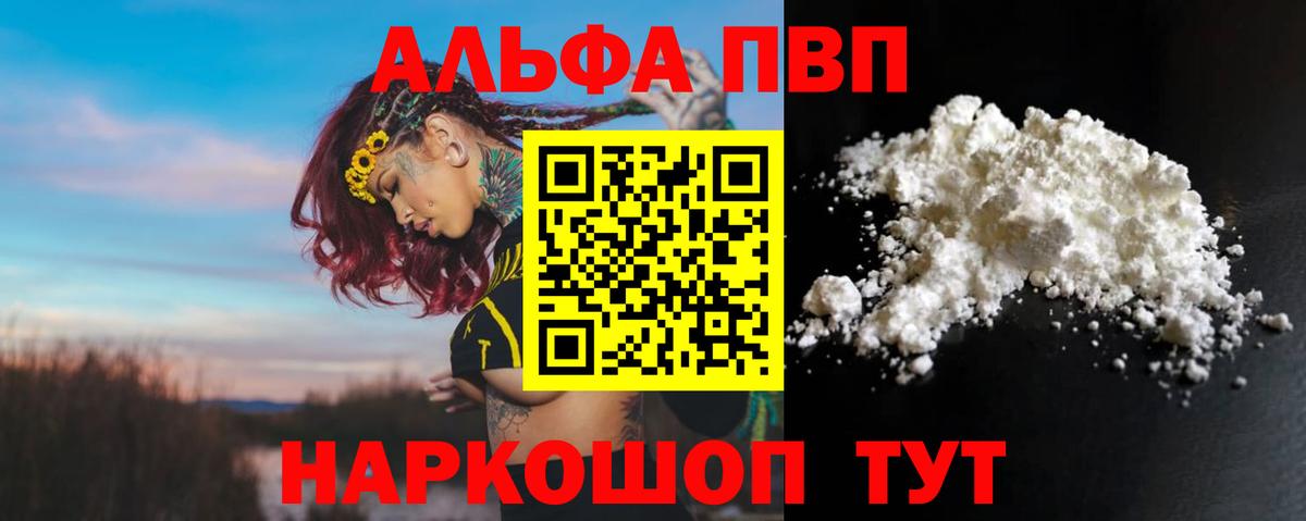 APVP  Alpha-PVP СК  Алейск  Вход с VPN  A-PVP кристаллы 