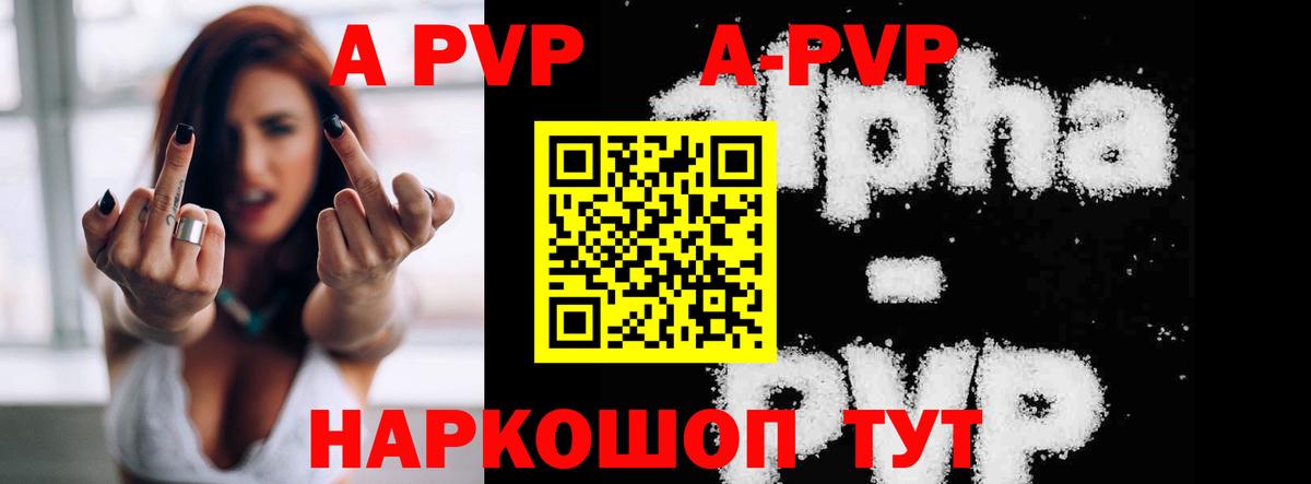 A-PVP Crystall Алейск