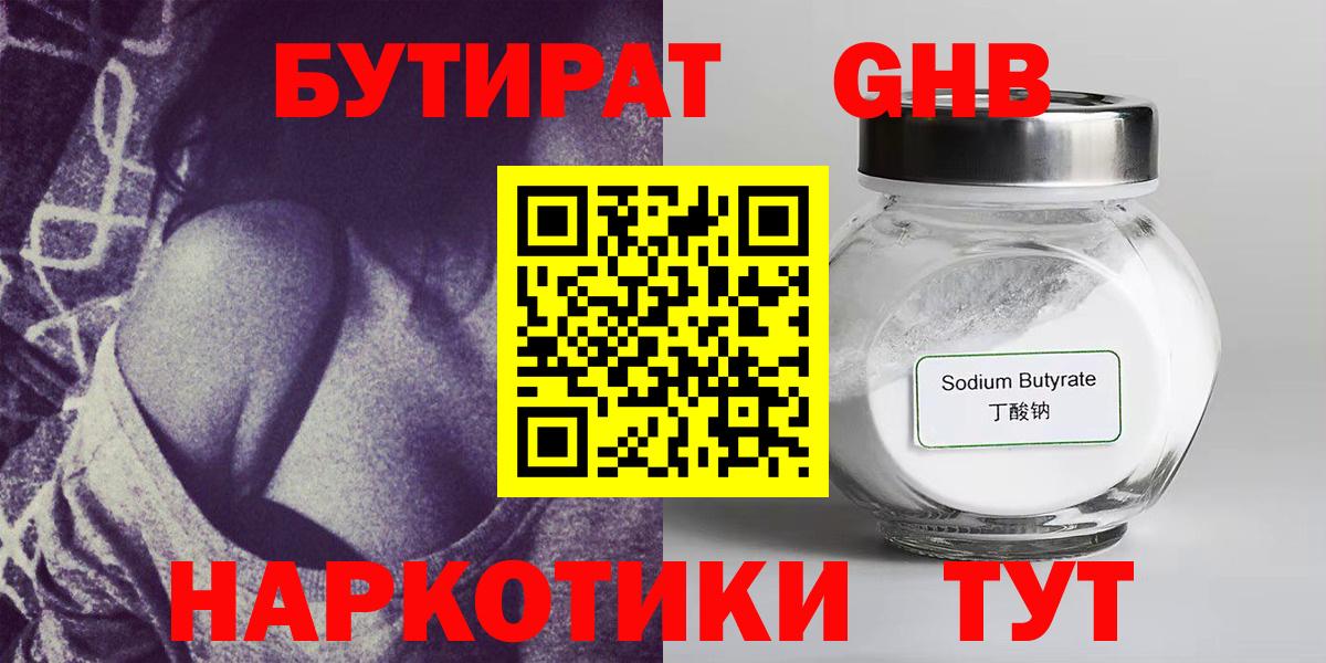 БУТИРАТ 99%  Вход с VPN  Бутират  Алейск 