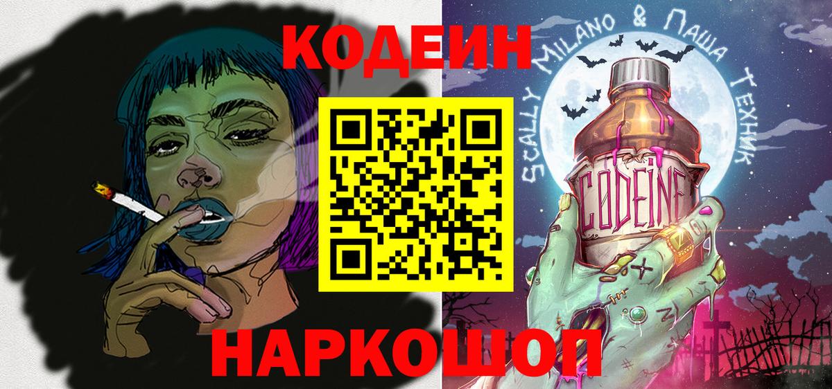 Алейск  Кодеиновый сироп Lean напиток Lean (лин)  Кодеин Purple Drank  Вход с VPN 