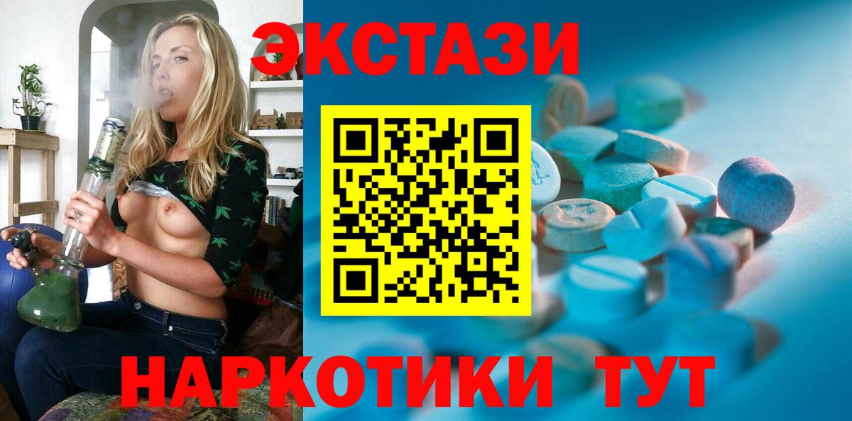 ЭКСТАЗИ MDMA Алейск