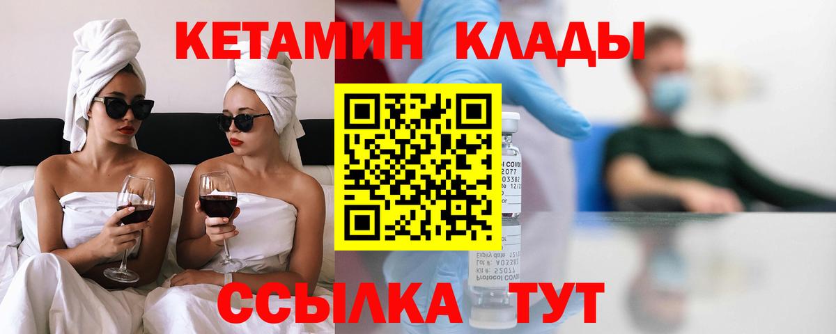 КЕТАМИН VHQ  Вход с VPN  Алейск  Кетамин VHQ 