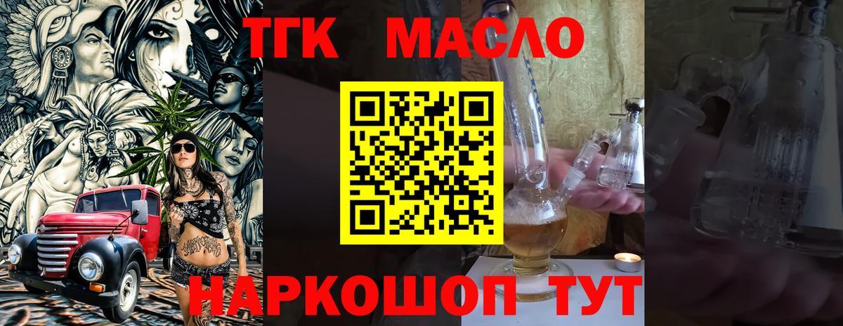 Дистиллят ТГК THC oil Алейск