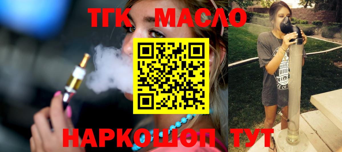 Дистиллят ТГК концентрат  Вход с VPN  купить наркотики сайты  Алейск 